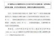 长沙银行：黄建良、王伟华副行长任职资格获核准