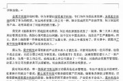 柔宇前独董刘姝威:创始人刘自鸿曾拒绝华为投资,错失拯救公司的机会 柔宇前独董刘姝威:创始人刘自鸿曾拒绝华为投资,错失拯救公司的机会