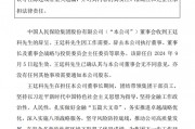 A股27天现1100份高管辞职公告!4000亿巨头董事长也不干了 A股27天现1100份高管辞职公告!4000亿巨头董事长也不干了