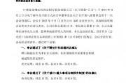 张家港行：聘任杨超为行长助理