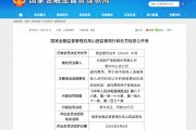 因虚列费用用于营销活动等,永诚财险晋中中支合计被罚30万元 因虚列费用用于营销活动等,永诚财险晋中中支合计被罚30万元