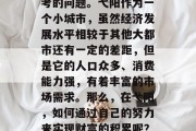 弋阳怎么做最赚钱?这是一个值得我们深入思考的问题。弋阳作为一个小城市,虽然经济发展水平相较于其他大都市还有一定的差距,但是它的人口众多、消费能力强,有着丰富的市场需求。那么,在弋阳,如何通过自己的努力来实现财富的积累呢?,弋阳最有前景的行业有哪些 弋阳怎么做最赚钱?这是一个值得我们深入思考的问题。弋阳作为一个小城市,虽然经济发展水平相较于其他大都市还有一定的差距,但是它的人口众多、消费能力强,有着丰富的市场需求。那么,在弋阳,如何通过自己的努力来实现财富的积累呢?,弋阳最有前景的行业有哪些
