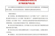 赛力斯拟25亿元收购问界商标专利 华为回应