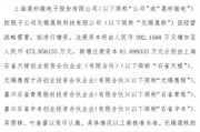 晟矽微电控股子公司无锡晟轶拟新增注册资本81.7万暨引入6名投资者 晟矽微电控股子公司无锡晟轶拟新增注册资本81.7万暨引入6名投资者