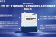 2025版钣金加工行业市场运行态势及投资前景分析报告