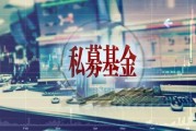 私募新规满月!四大群体,如何应对"消失的数据"? 私募新规满月!四大群体,如何应对"消失的数据"?