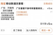中国移动资费降档难再调查:8元保号套餐被指层层设限,不投诉不办理 中国移动资费降档难再调查:8元保号套餐被指层层设限,不投诉不办理