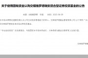 组团认购超1亿元！公募“真金白银”支持新型浮动费率基金发行