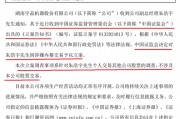 涉嫌内幕交易!一上市公司高管遭立案调查 涉嫌内幕交易!一上市公司高管遭立案调查