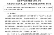 突然,浩丰科技ST! 突然,浩丰科技ST!
