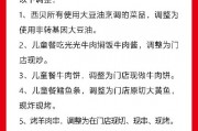 西贝致歉：10月1日前全国门店会陆续完成9大调整