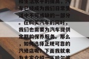哈尔滨哪里做汽修好赚钱佳木斯哪里做汽修好赚钱?随着经济的发展和生活水平的提高,汽车已经成为我们日常生活中不可或缺的一部分。在购买汽车的同时,我们也需要为汽车提供定期的保养服务。那么,如何选择正规可靠的汽修店呢?下面我就来为大家介绍一下哈尔滨市中哈汽修中心。,哈尔滨市中哈汽修中心,正规汽修店推荐