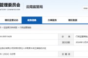 云南城投信披违规被责令改正 云南城投信披违规被责令改正