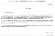 募集资金管理违规 乐普医疗被北京证监局责令改正 募集资金管理违规 乐普医疗被北京证监局责令改正