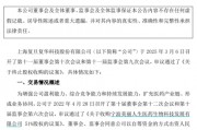 这家A股公司，突然宣布：终止！发生了什么？