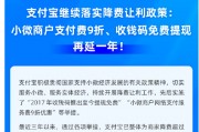 支付宝:降费让利举措 再延一年! 支付宝:降费让利举措 再延一年!