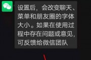 发微信的字体怎么设置(发微信的字体怎么设置大小)