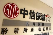 中信保诚人寿上半年巨亏34亿 董事长空缺超过一年 中信保诚人寿上半年巨亏34亿 董事长空缺超过一年