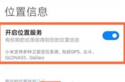 小米6设置定位怎么设置(小米6手机定位功能在哪里设置方法) 小米6设置定位怎么设置(小米6手机定位功能在哪里设置方法)