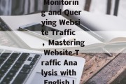 Exploring English Websites for Monitoring and Querying Website Traffic，Mastering Website Traffic Analysis with English Language Tools and Websites