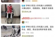 机器人租赁火爆！一“人”难求，日租金高达2.5万元
