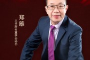 三祥新材董秘郑雄荣获第十届金麒麟·金牌董秘荣誉 三祥新材董秘郑雄荣获第十届金麒麟·金牌董秘荣誉