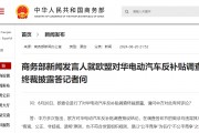 刚刚!商务部发声! 刚刚!商务部发声!