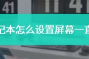 红米note4x怎么设置屏幕常亮的简单介绍 红米note4x怎么设置屏幕常亮的简单介绍