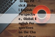 The Allure of Sports Events on Grass Pitch:A Global English Perspective，Global English Perspectives on the Charm of Grass Pitch Sports Events