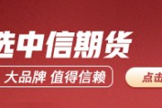 中信期货:重点品种交易策略 中信期货:重点品种交易策略