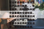 岳阳,适合做什么赚钱?,岳阳地区有很多适合投资的项目,具体要结合你自身的情况来选择。以下是一些可能的投资方向,,股票市场,岳阳股票市场较为活跃,其中有一些上市公司具有较大的发展潜力。,房地产投资,岳阳地区的房地产市场比较稳定,且随着城市化进程的加快,需求量也在持续增加。,种植业,岳阳位于湖南省南部,有着丰富的农业资源,可以考虑种植一些特色农产品进行销售。,电子商务,岳阳作为中国中部重要的交通枢纽,有很大的电商发展空间。,文化产业,岳阳地区有许多优秀的文化资源,如历史文化名城、风景名胜等,可以通过 岳阳,适合做什么赚钱?,岳阳地区有很多适合投资的项目,具体要结合你自身的情况来选择。以下是一些可能的投资方向,,股票市场,岳阳股票市场较为活跃,其中有一些上市公司具有较大的发展潜力。,房地产投资,岳阳地区的房地产市场比较稳定,且随着城市化进程的加快,需求量也在持续增加。,种植业,岳阳位于湖南省南部,有着丰富的农业资源,可以考虑种植一些特色农产品进行销售。,电子商务,岳阳作为中国中部重要的交通枢纽,有很大的电商发展空间。,文化产业,岳阳地区有许多优秀的文化资源,如历史文化名城、风景名胜等,可以通过