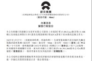 “闪电”配售！蔚来、小米、比亚迪，都来了