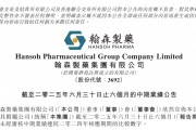 上半年营收超70亿元！这家药企业绩亮眼