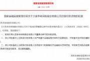 庄敏获批出任大家养老保险董事会秘书 庄敏获批出任大家养老保险董事会秘书