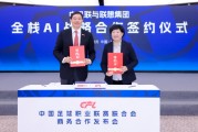 联想与中足联达成战略合作，未来打造行业首个AI智慧球场