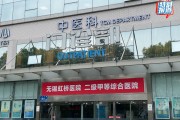 一张CT片子套多个病历?无锡虹桥医院涉嫌骗保,医生实名举报! 一张CT片子套多个病历?无锡虹桥医院涉嫌骗保,医生实名举报!