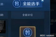 王者荣耀全能英雄怎么设置(王者荣耀全能英雄怎么设置出装)