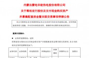 明日停牌！又一A股大动作