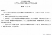 承德银行董事长、副董事长及行长任职资格同日获批