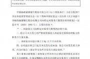 邮储银行：向特定对象发行A股股票申请获证监会同意注册批复
