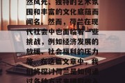 荷兰,一个被海洋包围的国家,以其美丽的自然风光、独特的艺术氛围和丰富的文化底蕴而闻名。然而,荷兰在现代社会中也面临着一些挑战,例如经济发展的放缓、社会福利的压力等。在这篇文章中,我们将探讨荷兰是如何通过各种方式来赚取收入的。,荷兰,全球经济转型中的新兴力量