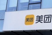 美团联合创始人穆荣均减持200万股,套现约3.44亿港元 美团联合创始人穆荣均减持200万股,套现约3.44亿港元