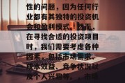 布业市场中做什么布赚钱？这是一个极具挑战性的问题，因为任何行业都有其独特的投资机会和盈利模式。然而，在寻找合适的投资项目时，我们需要考虑各种因素，包括市场需求、成本效益、竞争状况以及个人兴趣等。，市场中的布业赚钱选择，一个综合分析