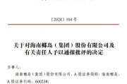 员工“偷拿”近2000万元赌博,这家公司遭罚!有人大肆抄底,最高10倍放量,ETF再成护盘利器!脑机接口有利好,龙头涨停 员工“偷拿”近2000万元赌博,这家公司遭罚!有人大肆抄底,最高10倍放量,ETF再成护盘利器!脑机接口有利好,龙头涨停