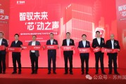 喜报！国芯科技乔迁新址，汽车电子DSP芯片启动量产
