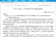 上海金融监管局：持续支持鼓励健康保险发展