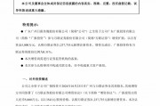 万联证券的新“股东朋友圈”亮相,20亿增资加持,广州唯一市属国资券商将如何新征程 万联证券的新“股东朋友圈”亮相,20亿增资加持,广州唯一市属国资券商将如何新征程