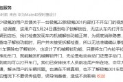 极氪 001 车主被锁车内 10 分钟?极氪官方回应:机械解锁功能正常,用户未接受拆解检查 极氪 001 车主被锁车内 10 分钟?极氪官方回应:机械解锁功能正常,用户未接受拆解检查