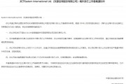 天成智联赴美IPO获备案 天成智联赴美IPO获备案