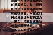 招商作为现代企业经营的重要手段，其主要目的是通过各种渠道吸引新的投资者，为企业的持续发展注入新的活力。那么，招商到底能做什么生意赚钱呢？，招商方式下的生意选择，成功投资的秘诀与前景